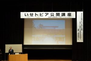 令和7年度第3回いせトピア公開講座
