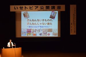 令和6年度第2回いせトピア公開講座