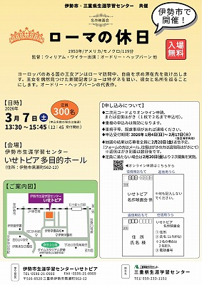 名作映画会「ローマの休日」チラシ